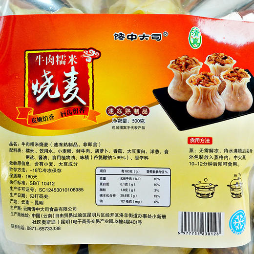 【包邮】牛肉糯米烧麦（500g/袋，约12个） 商品图2