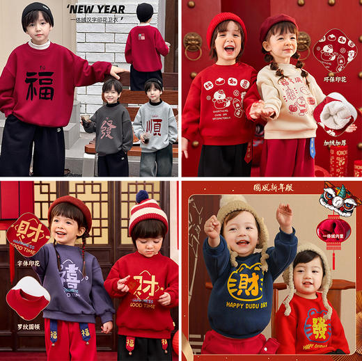 【过新年穿新衣】59.9元任选2件儿童加绒新年红色上衣卫衣年服多巴胺男童女童“蛇年大吉‘新年年服 商品图0