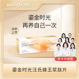 汪氏蜂王浆肽片营养食用小分子蜂产品制品54g/盒便携装