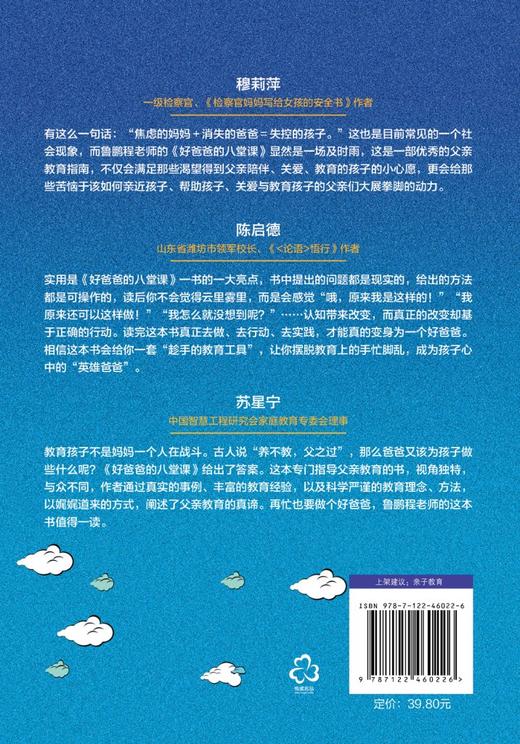 好爸爸的八堂课 商品图1