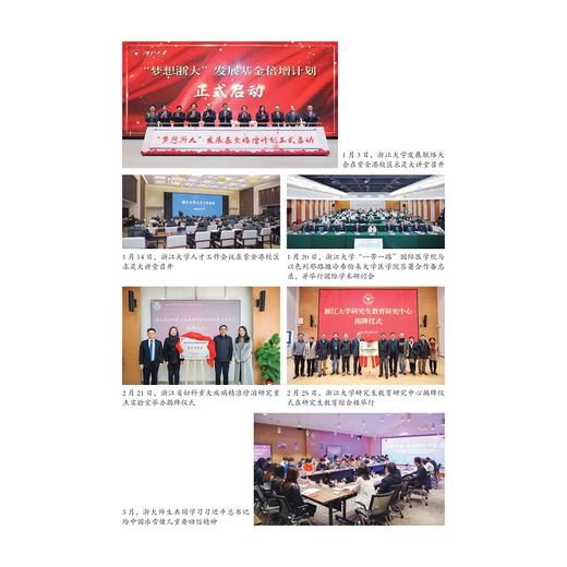 浙江大学年鉴2023/浙江大学党委办公室、浙江大学校长办公室编/浙江大学出版社 商品图1