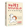 我的孩子为什么不想上学：青少年厌学的真相 真实咨询案例 了解孩子厌学 真相 摆脱厌学状态 商品缩略图4