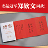 成事(全新增订本) 商品缩略图2