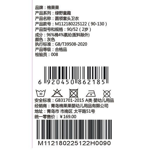 棉果果春季新品商场同款男童小毛圈圆领套头卫衣M112180225122 商品图5