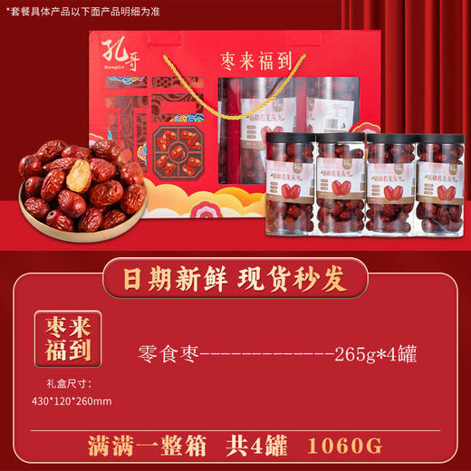 【年货好礼！新疆若羌灰枣礼盒】甄选品质原料，新疆特产若羌灰枣，口口鲜香，满满一整箱到手4罐，送长辈养生产品，下午茶休闲零食小吃，春节年货送礼佳品L 商品图1