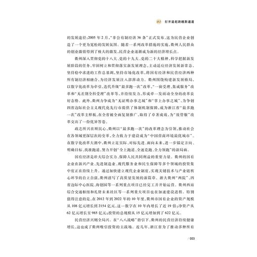 蝶变——衢州发展二十年/李芳著/浙江大学出版社 商品图2