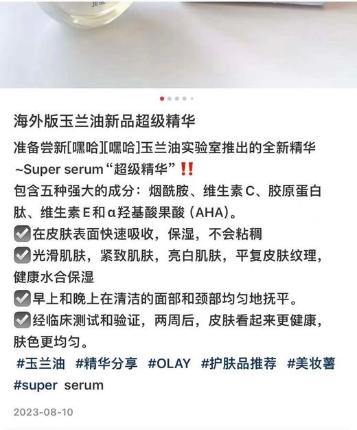 特价289元/2瓶装 OLAY玉兰油超级亮白精华 流光瓶修复精华30ml*2瓶 美国代购，无中文标签，介意慎拍 商品图6