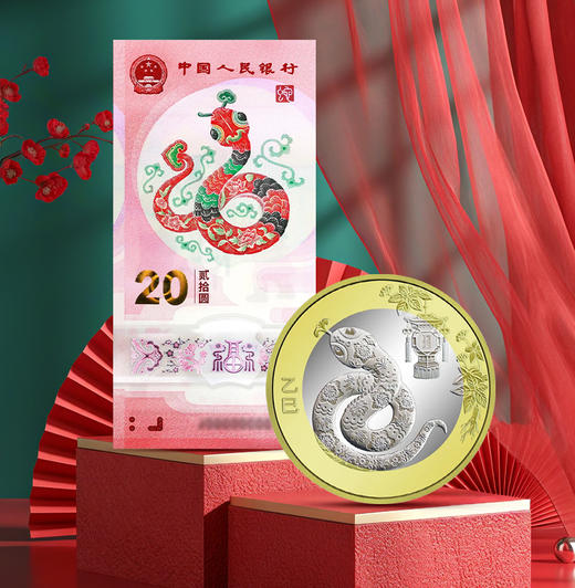 2025年蛇钞+蛇币套装！ 商品图0