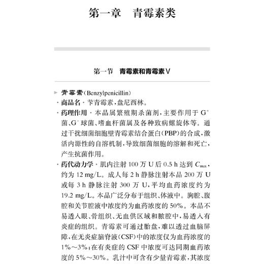 袖珍抗感染用药手册 第四版 卢洪洲 孟现民 一本便于临床医师药师随身携带查阅的抗感染药物手册9787547867044上海科学技术出版社 商品图3