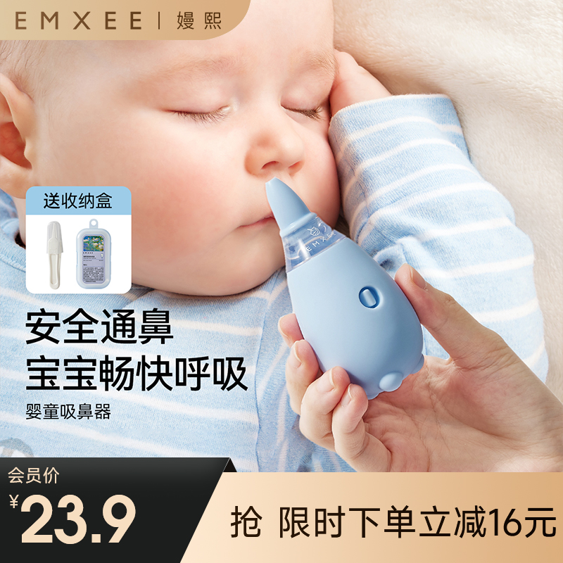 【母婴用品】嫚熙婴童吸鼻器宝宝鼻屎清洁婴幼儿专用鼻子鼻涕清理神器