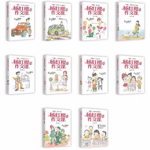 杨红樱的作文课（10册礼盒装） 商品图1
