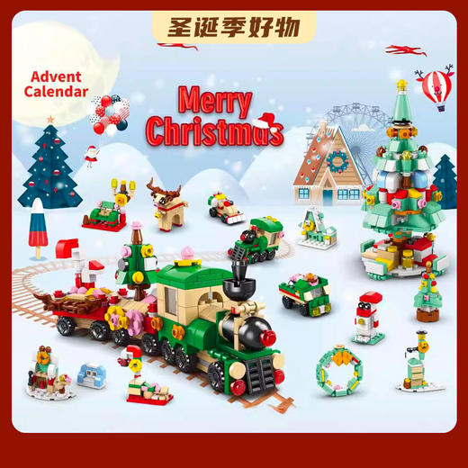 【圣诞节积木盲盒礼物】拼装积木儿童玩具 商品图0