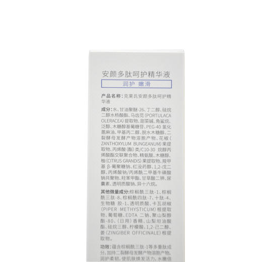 克莱氏安颜多肽呵护精华液50ml 商品图2