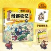 赛雷三分钟漫画史记 商品缩略图0