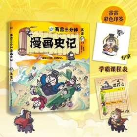 赛雷三分钟漫画史记