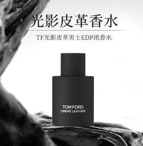 【HF】无忧购 Tom Ford汤姆福特 TF光影皮革香水4ml 迷你Q香(无喷头）（截单后3-5天发货)