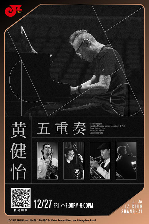 【上海 12.27 晚7点】黄健怡五重奏 商品图0