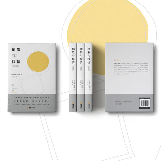《抽象与移情》 商品图2