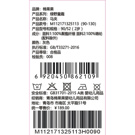 棉果果春季新品商场同款男童马夹M112171325113 商品图5