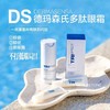 德玛森氏三效活力眼霜 商品缩略图0