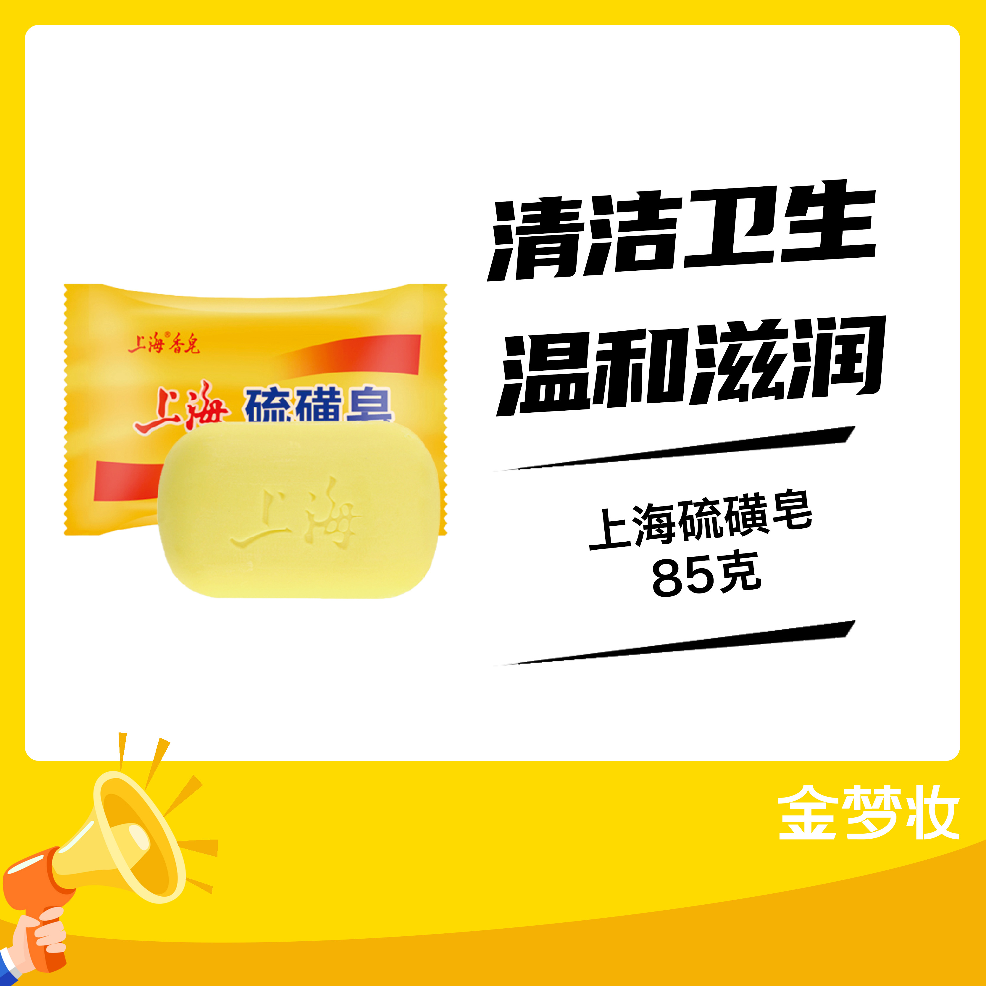 上海硫磺皂85克