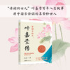 穿裙子的士:叶嘉莹传 商品缩略图2