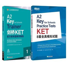 【全2册】KET 8套全真模拟试题+官方模考题精讲精练1