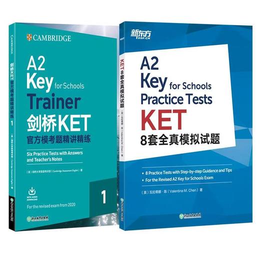 【全2册】KET 8套全真模拟试题+官方模考题精讲精练1 商品图0