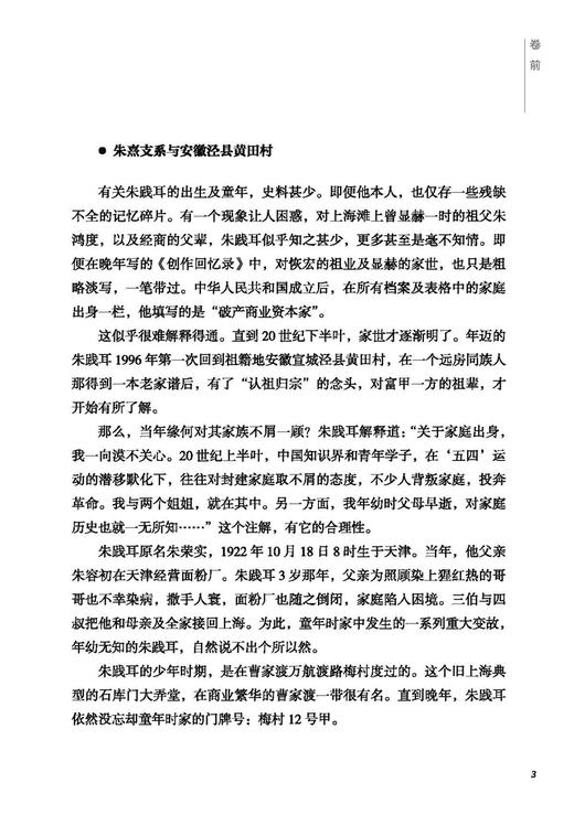 《追梦者——朱践耳传》 上海音乐出版社自营 正版 商品图6