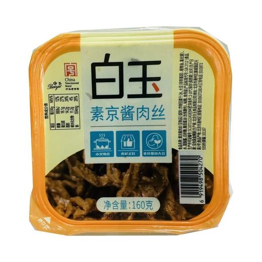 白玉京酱肉丝 商品图0