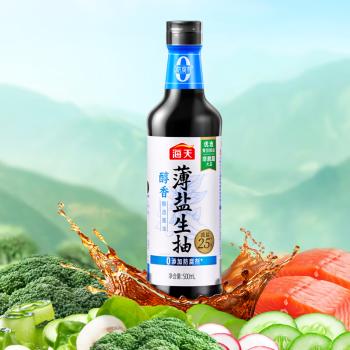 海天 醇香生抽酱油500ml【薄盐一级酱油】薄盐系列 0添加防腐剂 商品图5