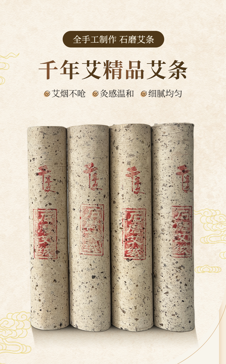 千年艾石磨冷加工蕲艾绒手工卷制蕲艾条4.0*20CM 15支