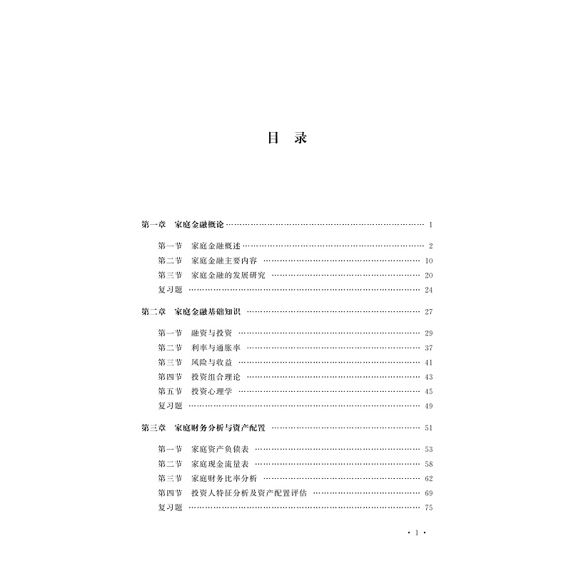 试读PDF-9787308255790(1-1)-家庭金融_006.jpg