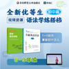 全新优等生语法学练搭档 初中篇 6-9年级 初中语法训练+全新英语语法 1+1组合掌握初中语法 商品缩略图0