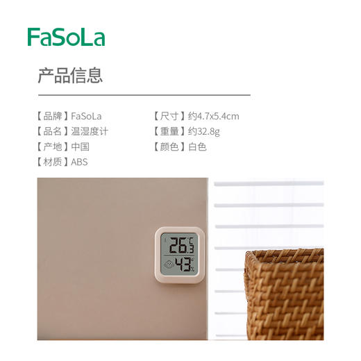 FaSoLa温度计室内家用婴儿房精准气温显示器高精度电子温湿度计干湿度表 商品图1
