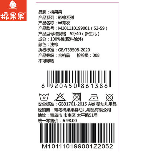 棉果果春秋季新疆彩棉纯棉婴儿半背衣M101110199001 商品图4