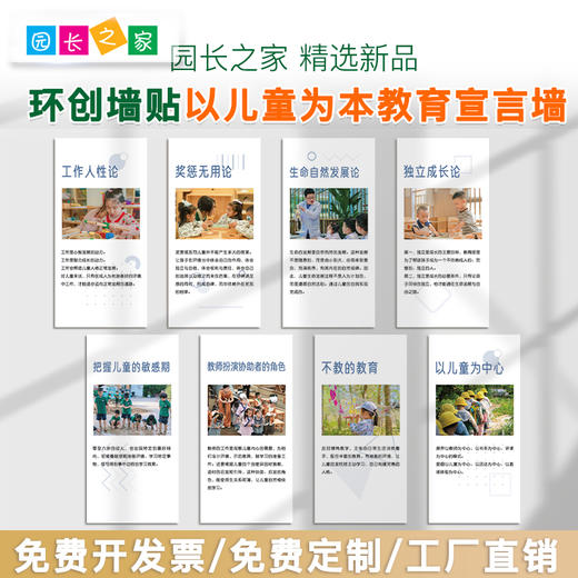 园长之家环创墙贴以儿童为本教育宣言墙博苑幼儿园育儿海报墙画贴 商品图0
