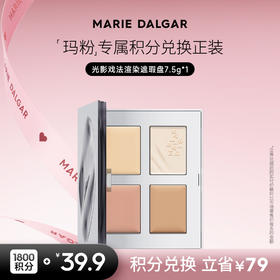 【玩转积分活动】玛丽黛佳 光影戏法渲染遮瑕盘面部修容遮瑕一体盘