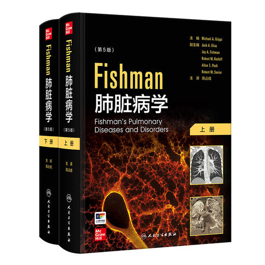 Fishman肺脏病学（全2册） 2024年12月参考书 商品图0