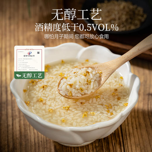 璞匠桂花味有机醪糟无醇米酒旗舰店黄山糯米酒酿月子甜酒甜品原料 商品图1