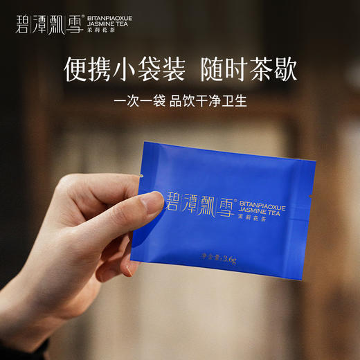 【品鉴装】碧潭飘雪茉莉花茶特级（静心）茶叶7.2g 2袋/盒 商品图3