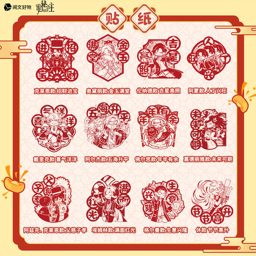 《诡秘之主》2025新春系列限定周边 商品图4