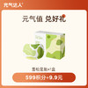 （元气值兑换）元气达人雪松足贴 商品缩略图0