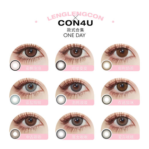 「 Con4u 」日抛 款式合集 /10片装 商品图1