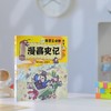 赛雷三分钟漫画史记 商品缩略图3