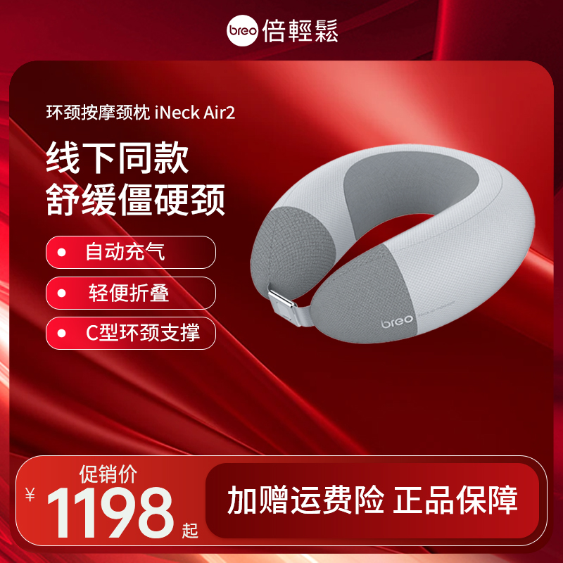 【母亲节礼物】倍轻松ineckAir2颈椎按摩仪加热便携式充气按摩颈椎器家用礼物