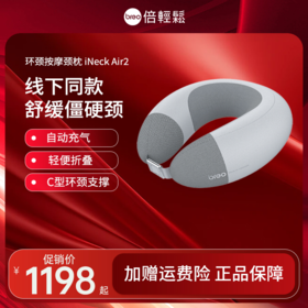 【母亲节礼物】倍轻松ineckAir2颈椎按摩仪加热便携式充气按摩颈椎器家用礼物