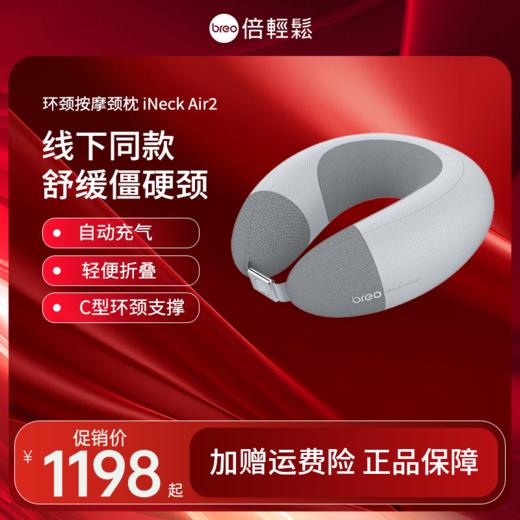 【母亲节礼物】倍轻松ineckAir2颈椎按摩仪加热便携式充气按摩颈椎器家用礼物 商品图0