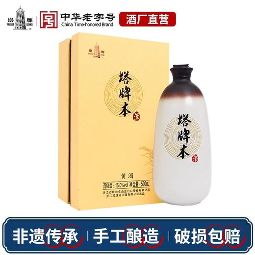 塔牌本酒500ml瓶装礼盒 手工原酒半干型黄酒糯米花雕酒绍兴产黄酒 商品图0