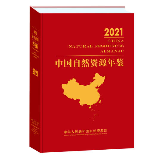 中国自然资源年鉴 （全五册）2023年卷  2022年卷  2021年卷  2020年卷  2019年卷 商品图2